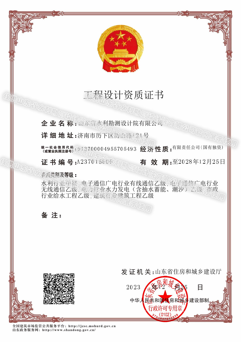 工程設計電力、建筑、市政專業乙級