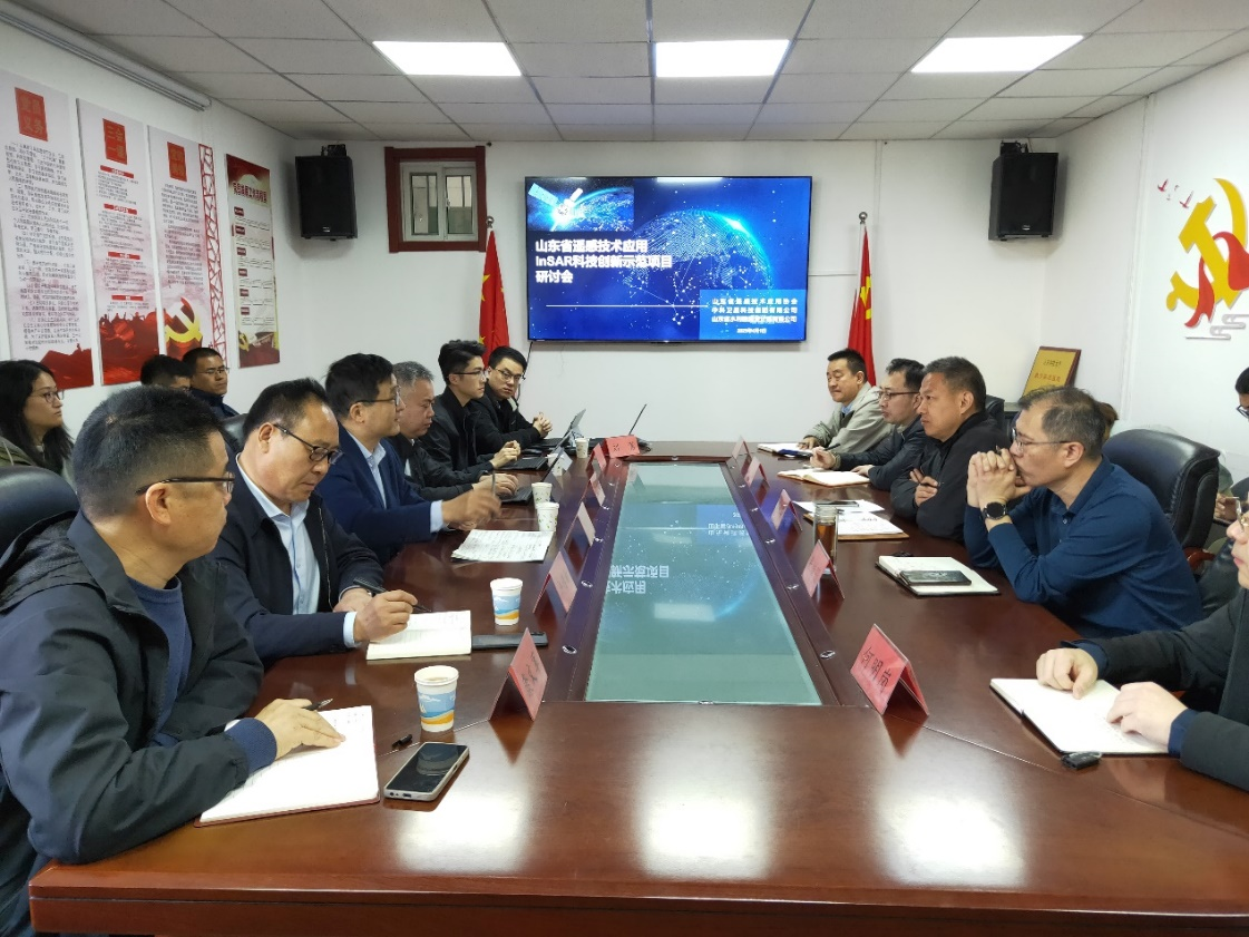 山東水設測繪院召開山東省遙感技術應用InSAR科技創新示范項目研討會